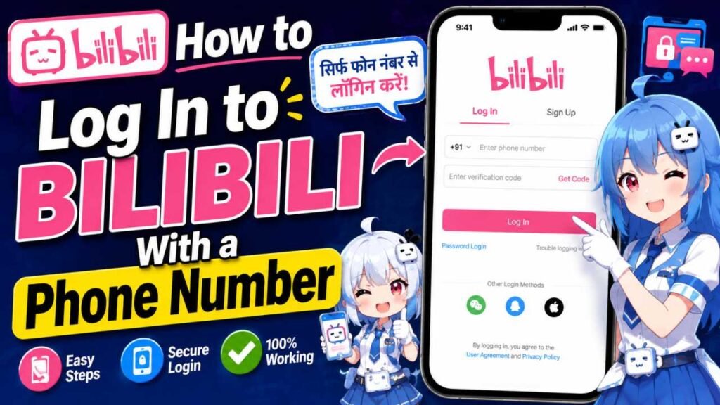 Bilibili App Login नहीं हो रहा है तो क्या करें?